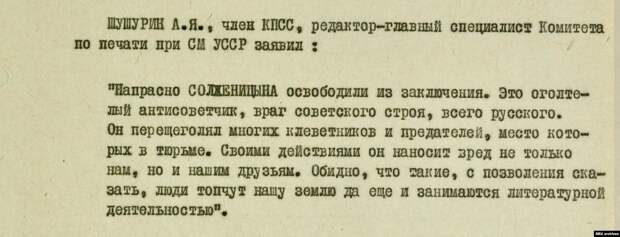 “Таких надо расстреливать”. Что рассказывают о Солженицыне украинские архивы КГБ