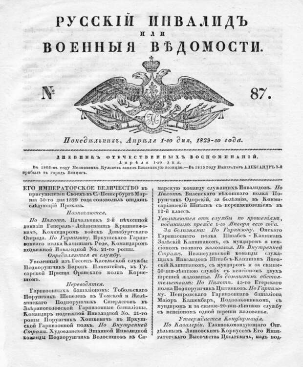 От «Ведомостей» до «Дамского журнала». Галерея 6. Русский инвалид