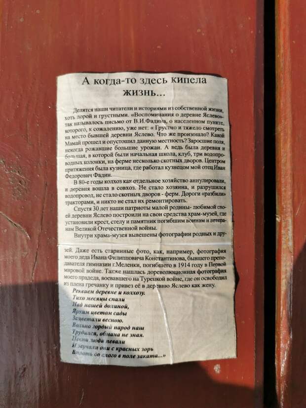 А когда-то здесь кипела жизнь... Природа, Природа России, Поле, Деревня, Активный отдых, Память, Памятник, Длиннопост