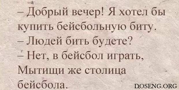 Приключения бейсбольной биты в России