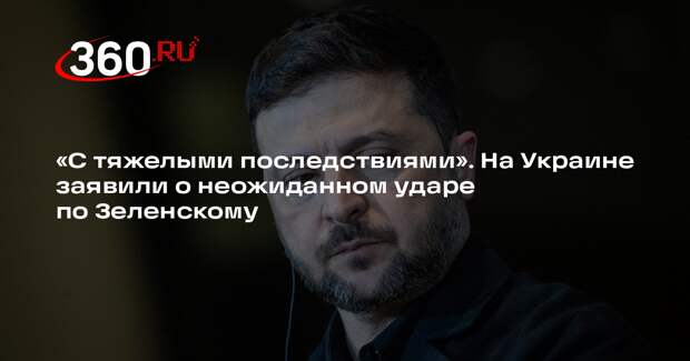 Соскин: Залужный сильно ударил по Зеленскому обвинив в провале контрнаступдения