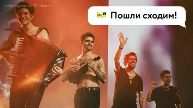 The Hatters и "Назад в СССР". Куда сходить в Барнауле на этих выходных