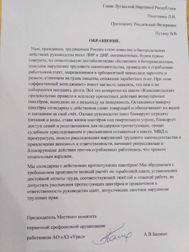 Текст обращения российских рабочих по ситуации в ЛНР(2020)|Фото: vk.com/donetsk_revolution_ussr