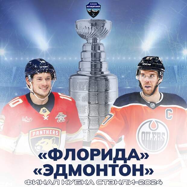 Трое российских хоккеистов примут участие в финале Кубка Стэнли-2024