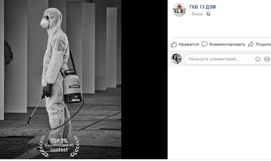 Врач из Южнопортового вошел в число лучших на фотоконкурсе «Самоизоляция (COVID-19) 2020»