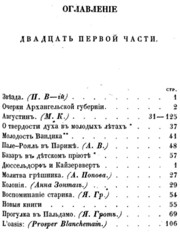 Оглавление журнала "Звездочка" (1848 год)
