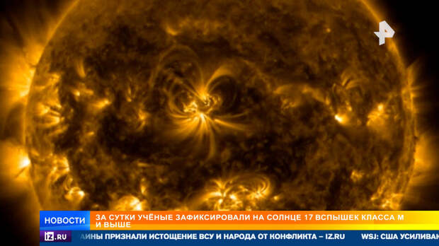 17 мощных вспышек произошли на Солнце за сутки
