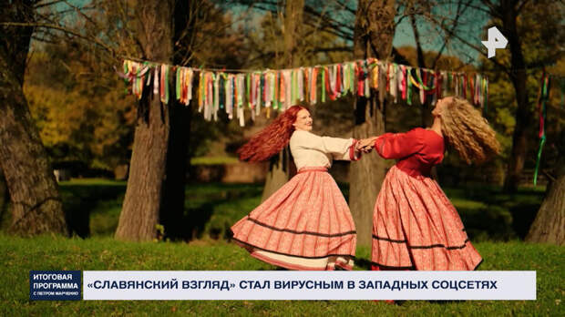 Смотреть по-русски: почему "славянский взгляд" стал мировым трендом