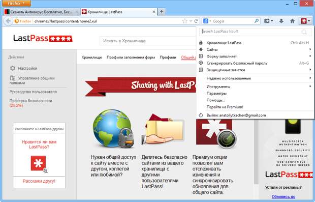 LastPass Password Manager - Premium на 1 год бесплатно