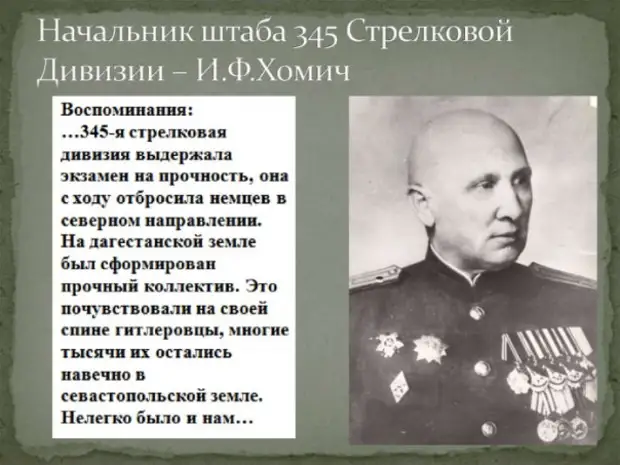 Малоизвестное об известном: оборона Севастополя. О 345-й стрелковой дивизии