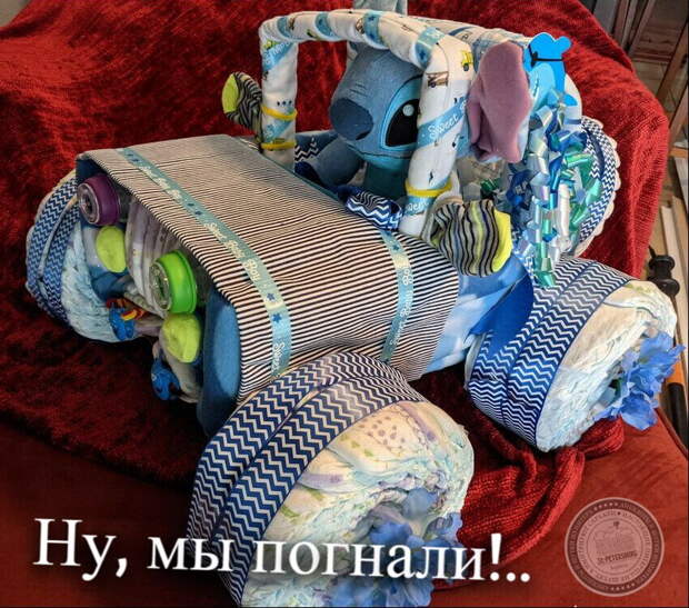 Ну, мы погнали!