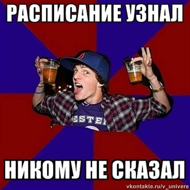 Веселый студент