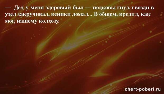 Самые смешные анекдоты ежедневная подборка chert-poberi-anekdoty-chert-poberi-anekdoty-03010411082020-4 картинка chert-poberi-anekdoty-03010411082020-4