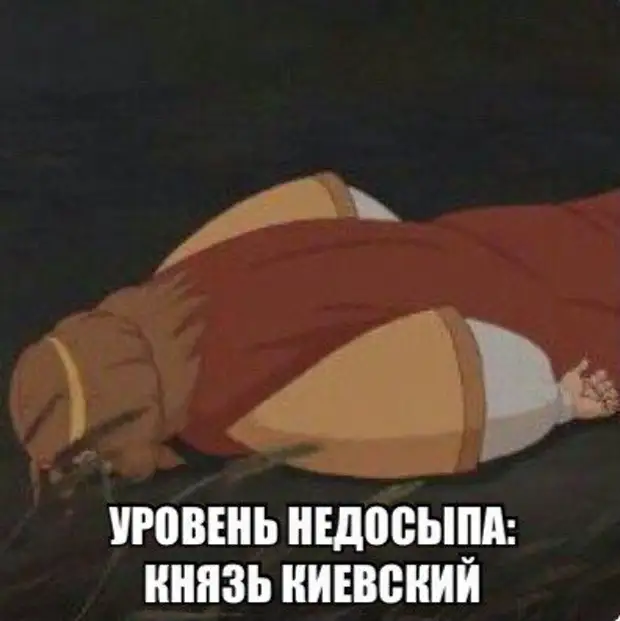 Настроение князь киевский картинки