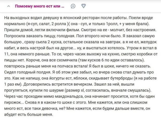 историю про девушку, которая много ест