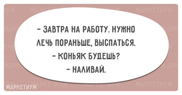 Что завтра надо. Завтра на работу. Завтра на работу надо лечь пораньше. Завтра на работу какое счастье.