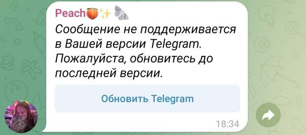 Новый развод от мошенников,такое сообщение появляется в телеграм....