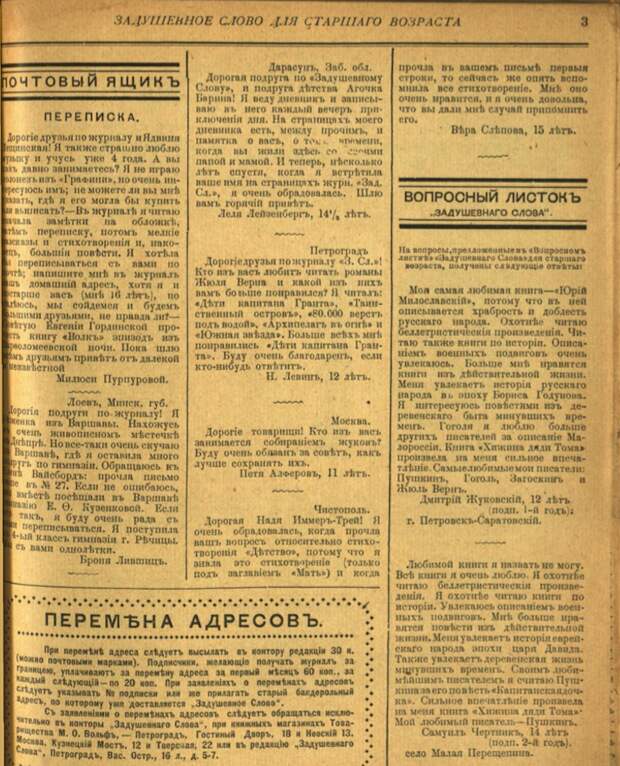 Письма читателей в журнал "Задушевное слово" (1916 год)