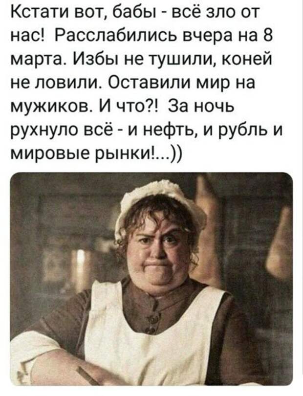 8 марта )