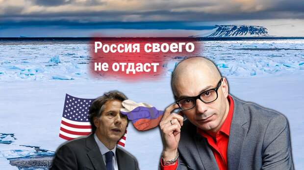 США намерены «оторвать от России» арктический остров Врангеля. Госдеп выдвигает территориальные претензии к РФ