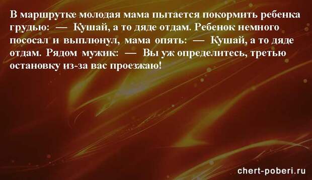 Самые смешные анекдоты ежедневная подборка chert-poberi-anekdoty-chert-poberi-anekdoty-03010411082020-9 картинка chert-poberi-anekdoty-03010411082020-9