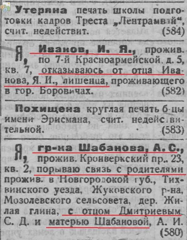 Отказ от родственников в СССР.png Отказ от родственников в СССР.png