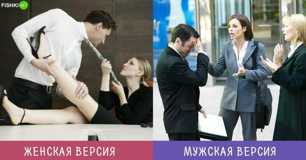 Когда говоришь жене, что на работе есть женщины в коллективе Разногласия, женщины, мужчины, сравнение