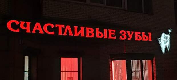 По зубу так и не скажешь