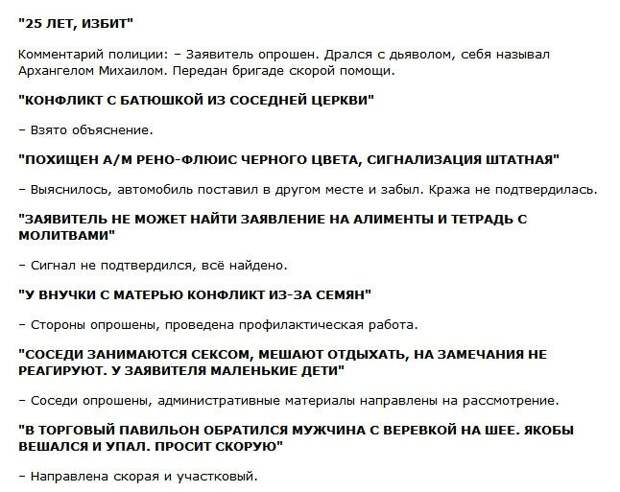 Подборка курьезных звонков в кемеровскую полицию