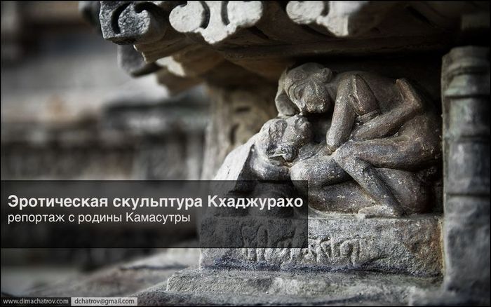 Родина Камасутры (30 фото)