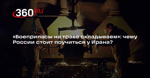 Военкор Сладков назвал подземные заводы Ирана уроком для России