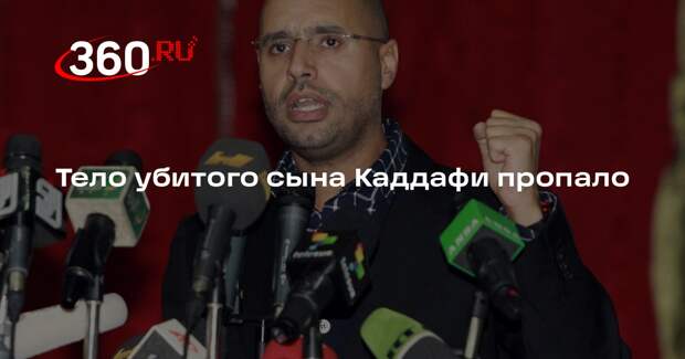 Al Wasat: тело убитого сына Каддафи пропало, куда его направили — неизвестно
