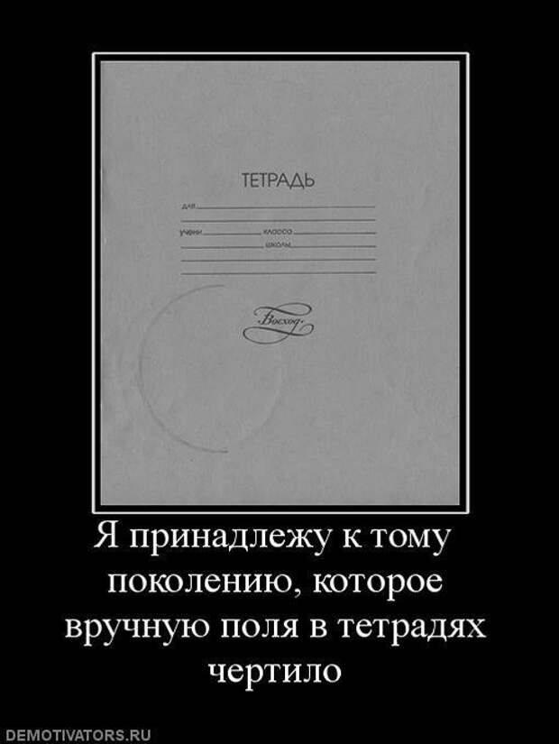Рисование полей в тетради. СССР, история, своими руками