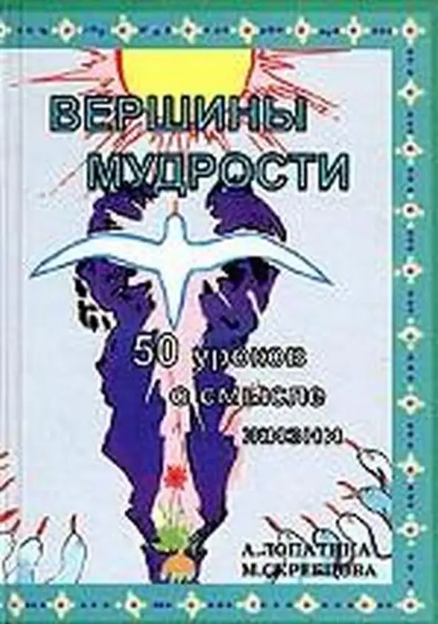 К вершине книга 4 слушать. Книги про вершины. Вершина мудрости.