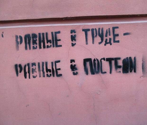 Немного восьмимартовских надписей прикол, равноправие, равноправие полов, юмор