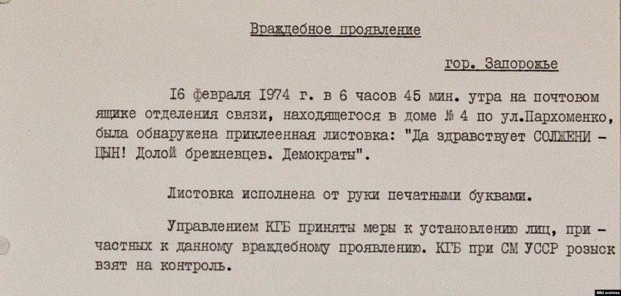 “Таких надо расстреливать”. Что рассказывают о Солженицыне украинские архивы КГБ