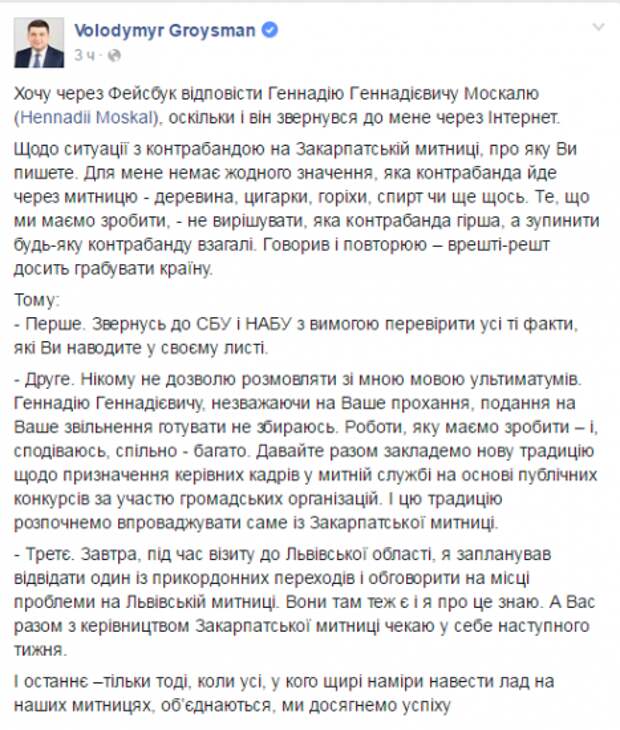 гройсман москаль