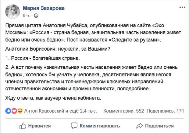 Мария Захарова жестко ответила Чубайсу на слова про бедность россиян Мария Захарова жестко ответила Чубайсу на слова про бедность россиян