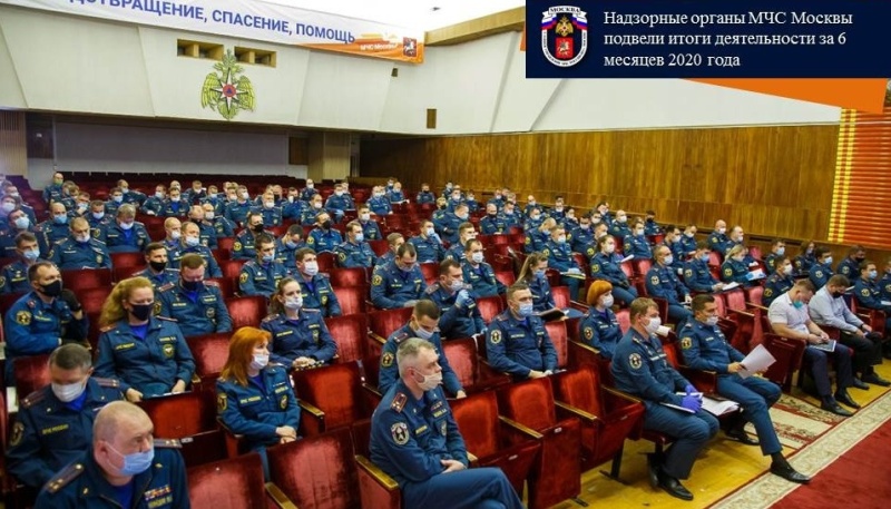 Совещание / Фото: Пресс-служба МЧС по ЮВАО