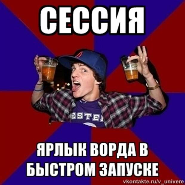 Веселый студент