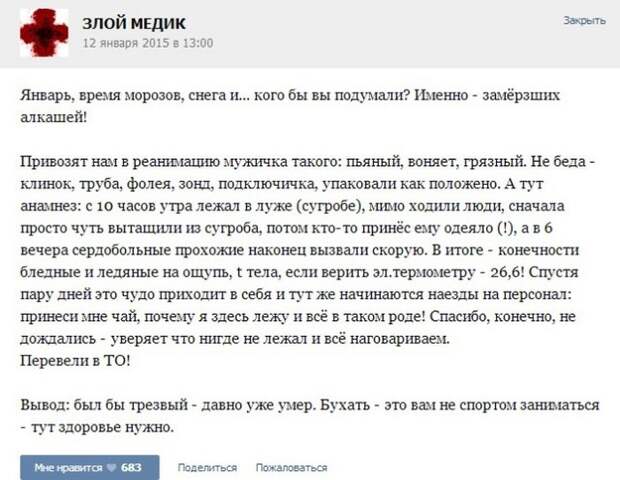 Курьезные случаи из врачебной практики. Часть 10 (34 скриншота)