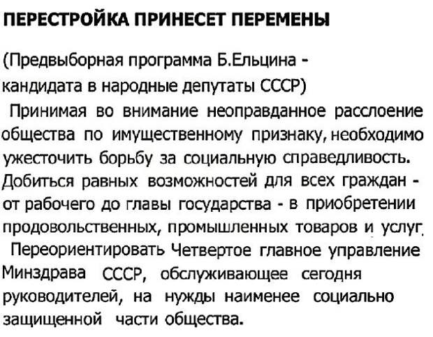 Источник: «Московская Правда» 21 марта 1989 год.