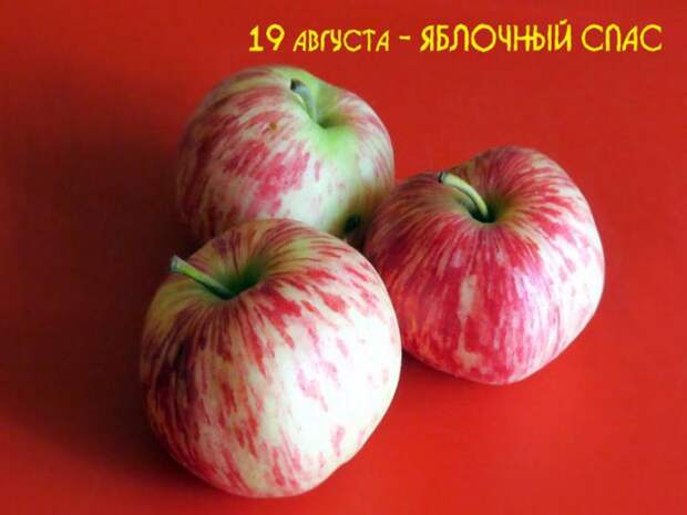 Яблочный спас: все о празднике
