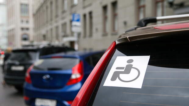 В Госдуме предложили лишать водительских прав за незаконный знак "Инвалид"