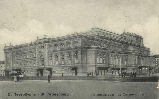 Консерватория