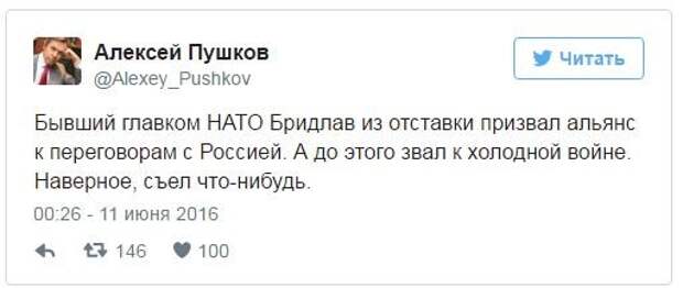 Пушков о призыве Бридлава к диалогу с Россией: «наверное, съел что-нибудь»