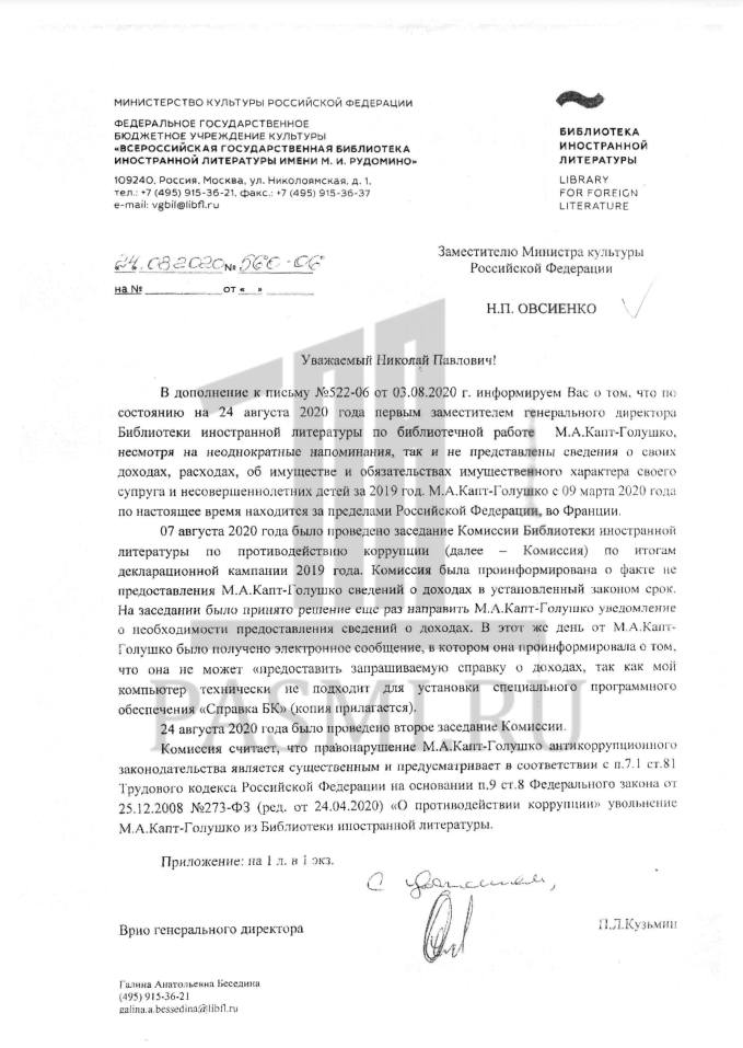 Французские тайны и омские миллиарды: коррупционные традиции семьи депутата Голушко