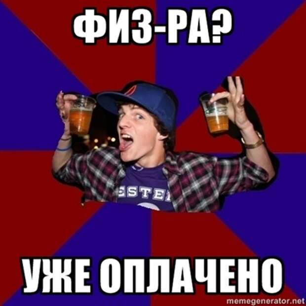 Веселый студент