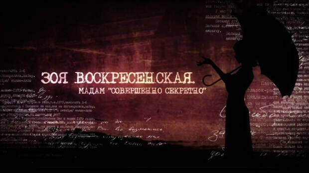 Документальные фильмы о разведчиках