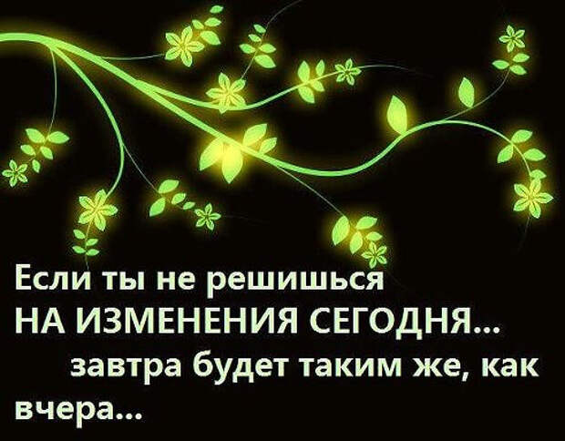 Мысли реальность. Решиться на изменения. Как решиться на перемены. Человек увольняется. Картинки успешной жизни.
